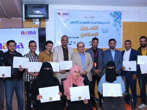 اختتام البرنامج التدريبي التمويل الإسلامي 23 مارس 2022